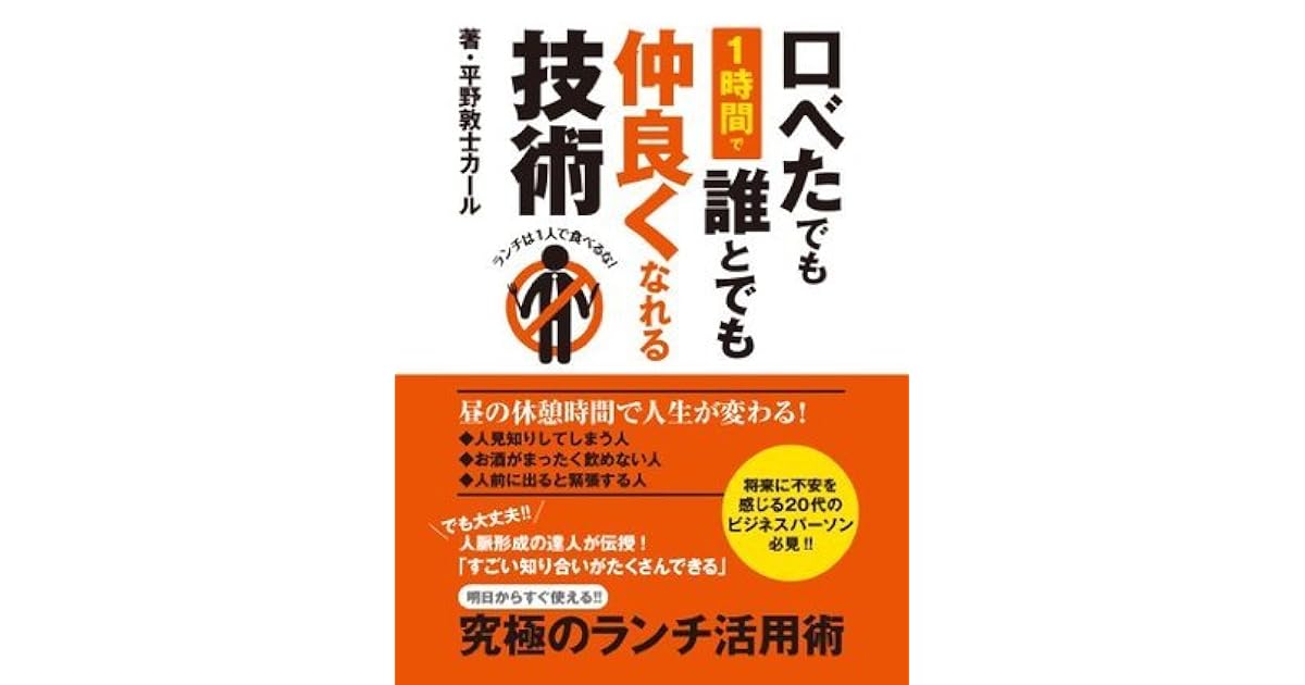 ビジネスでも効果的 人と仲良くなれる方法 Tunagari Food