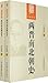 两晋南北朝史(套装上下册)(图文版) (国学经典藏书，...