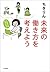 未来の働き方を考えよう　人生は二回、生きられる