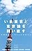 IMA TOKYO TO TOKYORON WO TOINAOSU PLANETS SELECTION for Kindle by Kozo Kadowaki