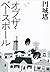 オブ・ザ・ベースボール (文春文庫) (Japanese Edition)