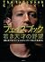 フェイスブック 若き天才の野望 (Japanese Edition)