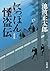 にっぽん怪盗伝　新装版 (角川文庫) (Japanese Edition)