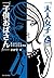 「大人女子」と「子供おばさん」 (中経出版)