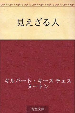 Miezaru hito (Japanese Edition)