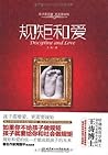 规矩和爱 (Chinese Edition)
