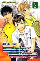 ベイビーステップ 2 Baby Steps 2 By 勝木 光