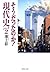 そうだったのか！　現代史パート２ (集英社文庫) (Japanese Edition)