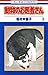 動物のお医者さん 3 (花とゆめコミックス) (Japanese Edition)