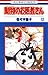 動物のお医者さん 12 (花とゆめコミックス) (Japanese Edition)