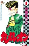 カメレオン（１） (週刊少年マガジンコミックス) (Japanese Edition)