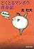 どくとるマンボウ青春記