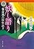 妖し語り　備前風呂屋怪談２ (角川ホラー文庫)