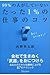 99％の人がしていないたった1％の仕事のコツ
