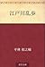 Edogawa ranpo by Hatsunosuke Hirabayashi