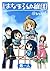 はなまる幼稚園 1巻 (デジタル版ヤングガンガンコミックス) (Japanese Edition)