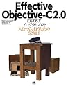 Effective Objective-C 2.0 (Japanese Edition)