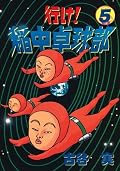 行け! 稲中卓球部 [Ike! Inachū Takkyūbu] Series by Minoru Furuya