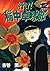 行け！稲中卓球部（１２） (ヤングマガジンコミックス) (Japanese Edition)
