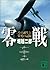 零戦　その誕生と栄光の記録 (講談社文庫) (Japanese Edition)