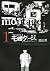 モンタージュ 1 (Montage, #1)