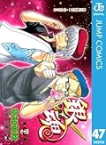 Gin Tama, Vol. 47