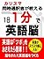 １日１分で英語脳 (SMART BOOK) (Japanese Edition)
