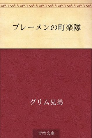 Buremen no chogakutai