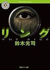 リング [Ring]