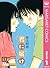 君に届け リマスター版 1