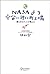 NASAより宇宙に近い町工場 僕らのロケットが飛んだ