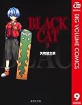 Black Cat Bunkoban 9