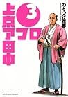 上京アフロ田中（３） (ビッグコミックス) (Japanese Edition)