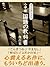 おとなのための小学校国語の教科書傑作集
