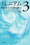 ミレニアム3 眠れる女と狂卓の騎士（上・下合本版） (ハヤカワ・ミステリ文庫) (Japanese Edition)