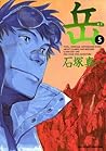 岳（５） (ビッグコミックス) (Japanese Edition)
