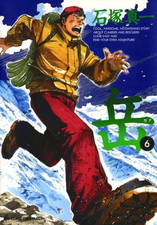 岳（６） (ビッグコミックス) (Japanese Edition)