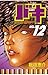 バキ(12) (少年チャンピオン・コミックス) (Japanese Edition)