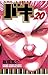 バキ20 [Baki!!20] (New Grappler Baki, #20)