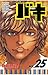 バキ(25) (少年チャンピオン・コミックス) (Japanese Edition)