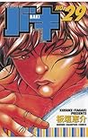 バキ(29) (少年チャンピオン・コミックス) (Japanese Edition)