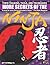 More Secrets of the Ninja: Their Training, Tools and Techniques (cocoro books)