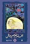 افسانه شیر سپیدیال (افسانههای ایران زمین، #2) افسانه شیر سپیدیال (افسانههای ایران زمین، #2)