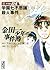 金田一少年の事件簿File04 学園七不思議殺人事件 [Kindaichi Shōnen no Jikenbo File0... by Yōzaburō Kanari 金田一少年の事件簿File04 学園七不思議殺人事件 [Kindaichi Shōnen no Jikenbo File0... by Yōzaburō Kanari