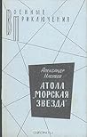 Атолл "Морская звезда" Атолл "Морская звезда"