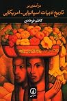 درآمدی بر تاریخ ا...