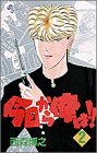 Kyō Kara Ore Wa: 2