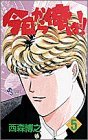 Kyō Kara Ore Wa: 5