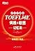 托福词汇词根+联想记忆法（45天突破版）▪ 新东方红宝书系列 (Chinese Edition)