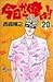 Kyō Kara Ore Wa 20